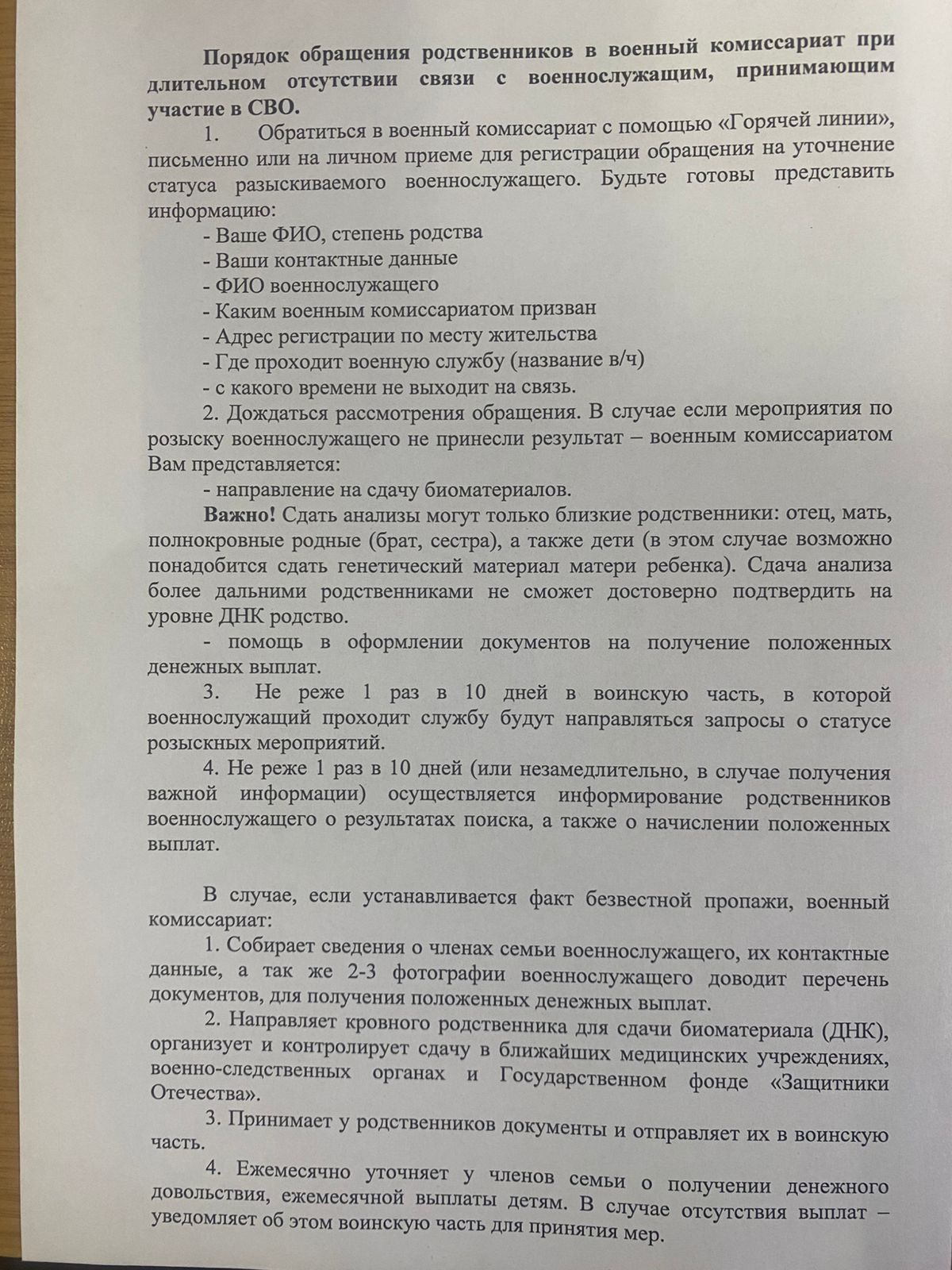 Порядок обращения родственников в военный комиссариат при длительном отсутствии связи с военнослужащим, принимающим участие в СВО.